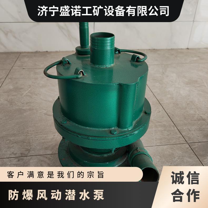 FQW系列矿用风动潜水泵 FQW25-70/K 煤矿井下排污排沙 性能稳定