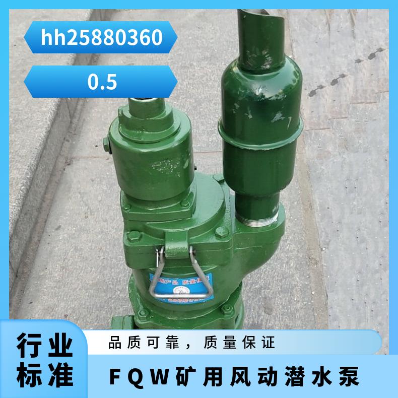 FQW25-70/K涡轮风动潜水泵 小巧高效 排沙排污 性能稳定