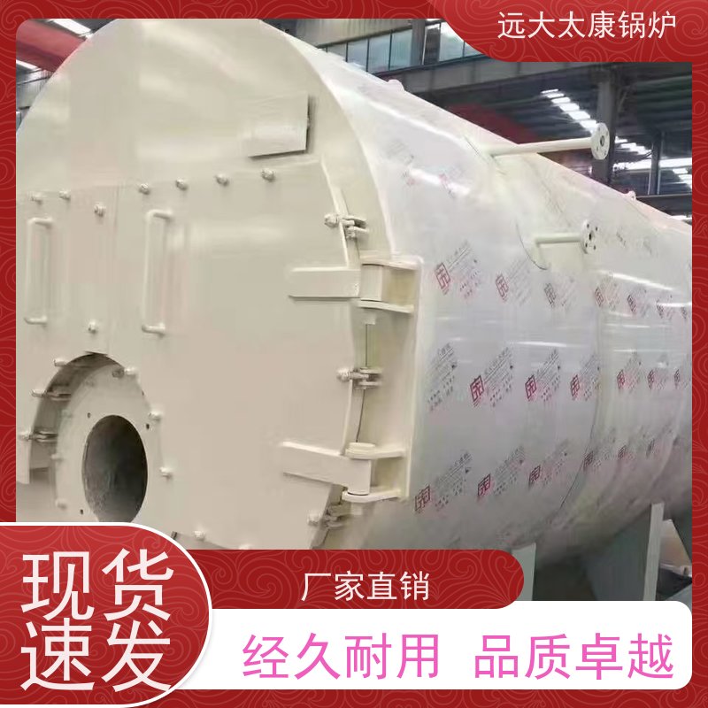 6吨 电镀 养殖水池加温 远大太康 燃油蒸汽锅炉 压力温度 冷凝低氮排放
