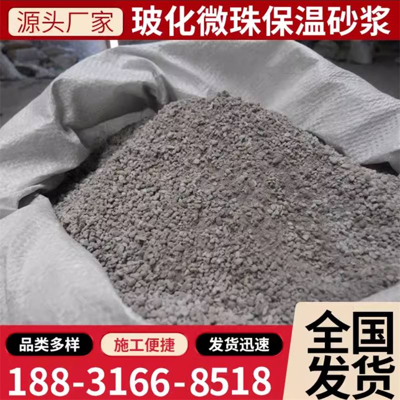膨胀玻化微珠保温砂浆 70mm厚 屋面隔热 支持特殊规格定做