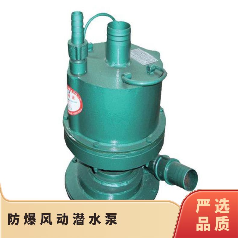 盛诺FQW25-70/K涡轮风泵 矿用排沙排污 高效低耗 性能稳定