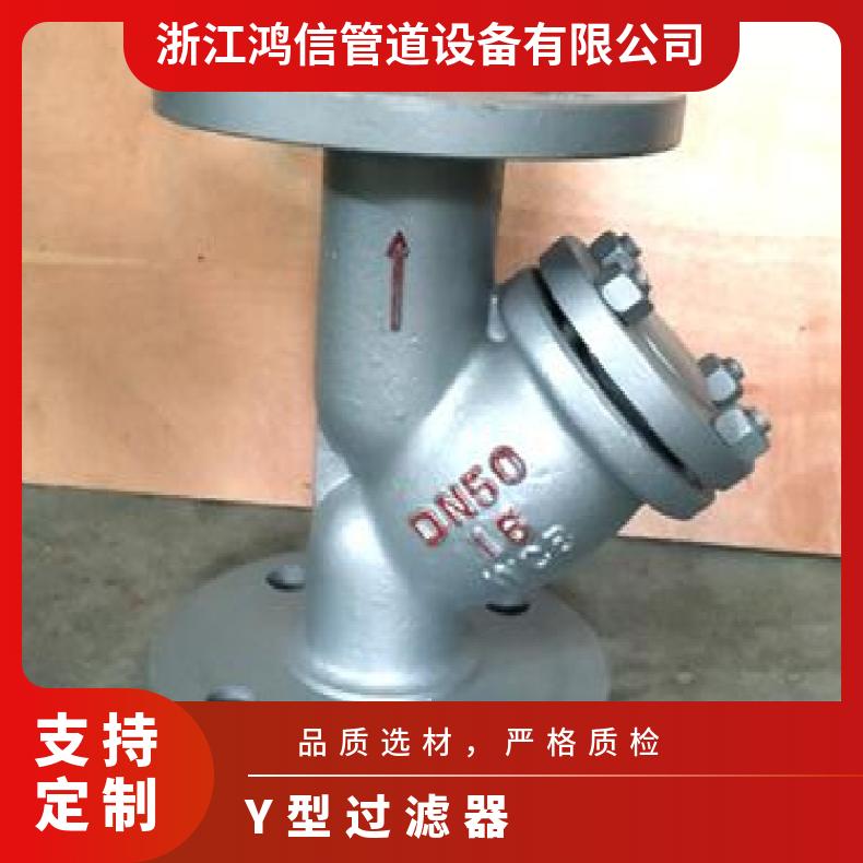304 不锈钢Y型过滤器 法兰DN50 65 80 100 鸿信管道源头厂家可定制