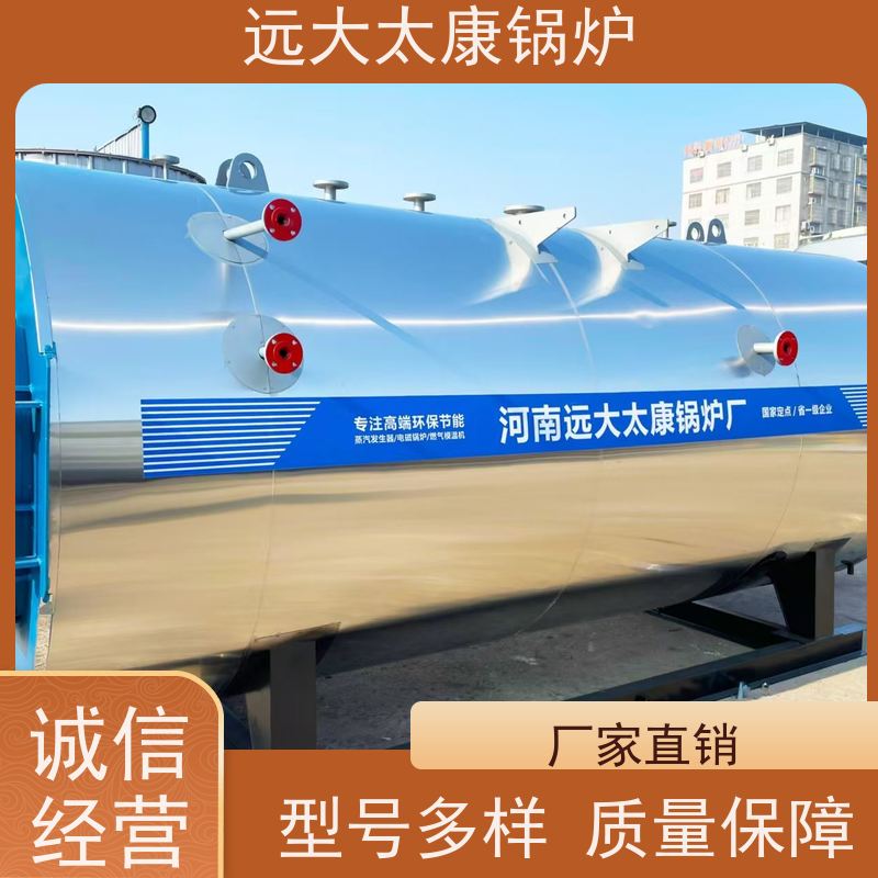 4吨 远大太康 压力温度 冷凝低氮排放 燃油蒸汽锅炉 生物制药 洗涤烫熨