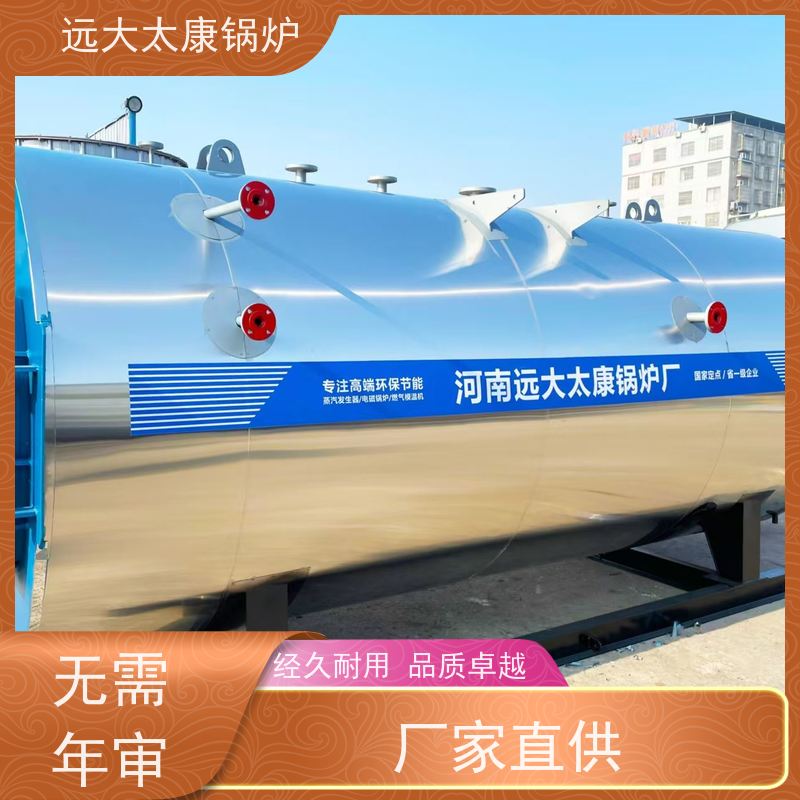 1吨 远大太康 设计新颖 占地面积小 燃油蒸汽锅炉 电镀 养殖水池加温