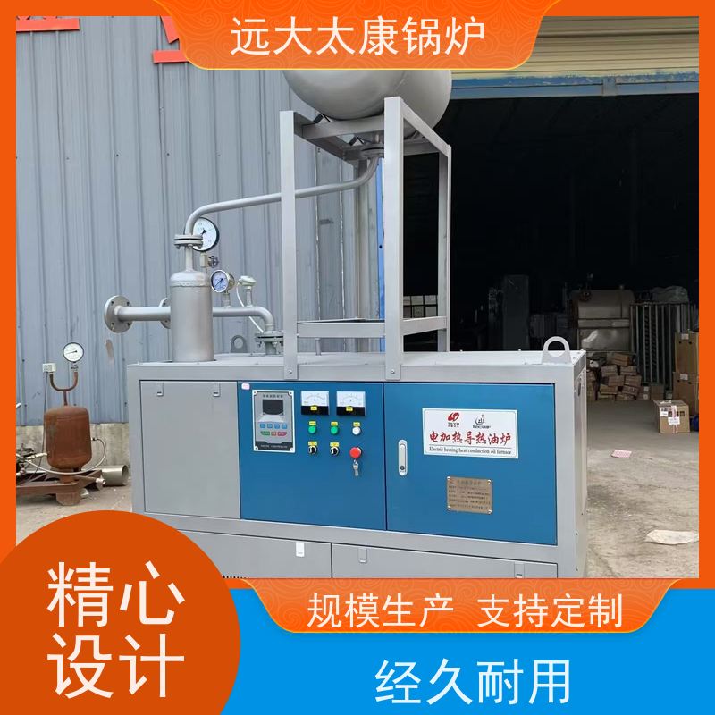 小型卧式 电导热油炉 远大太康 运行温度控制±1℃ 橡胶硫化模具加温