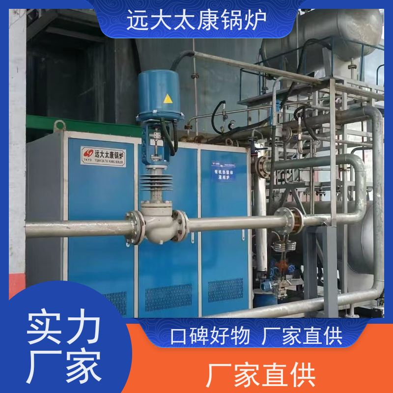 60KW 运行温度控制±1℃ 远大太康 电磁导热油炉 油炸食品恒温加热