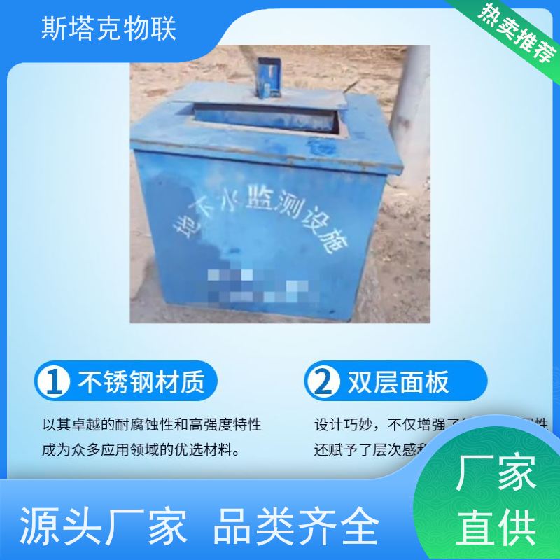 斯塔克 高精度 地下管网水质监测预警 手机远程 水位检测