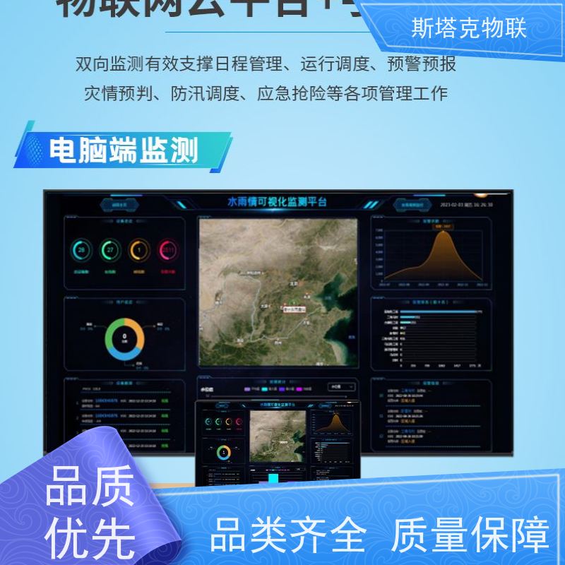 斯塔克 水资源管控 地下水情在线监测系统 4G低功耗 水位检测