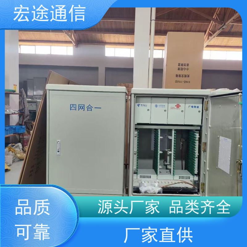 宏途 落地式 SMC576芯四网合一交接箱 防老化 中国联通专用