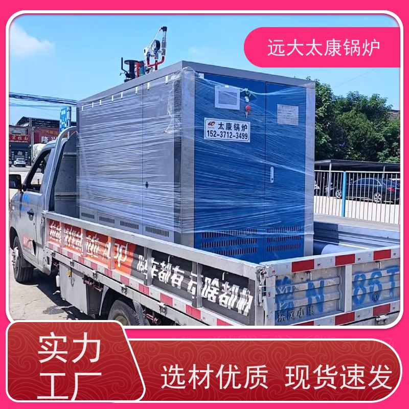 远大太康 2吨 蒸汽发生器 水泥制品养护 免报检 撬装出厂