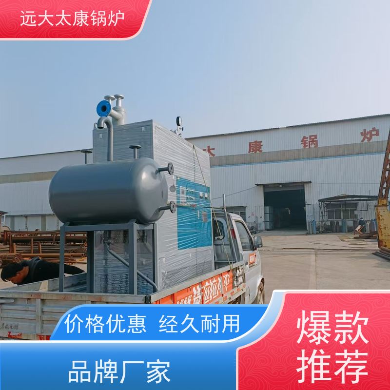 小型卧式 橡胶硫化模具加温 加热均匀 升温快 远大太康 电导热油炉