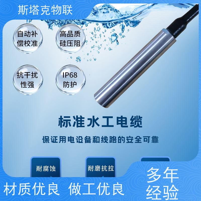 斯塔克 水资源管理 地下水渗透监测系统 手机远程 水位检测