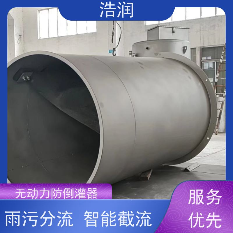浩润 不锈钢低阻力倒流防止器 处理污水量 10-8000m3/h 性价比高