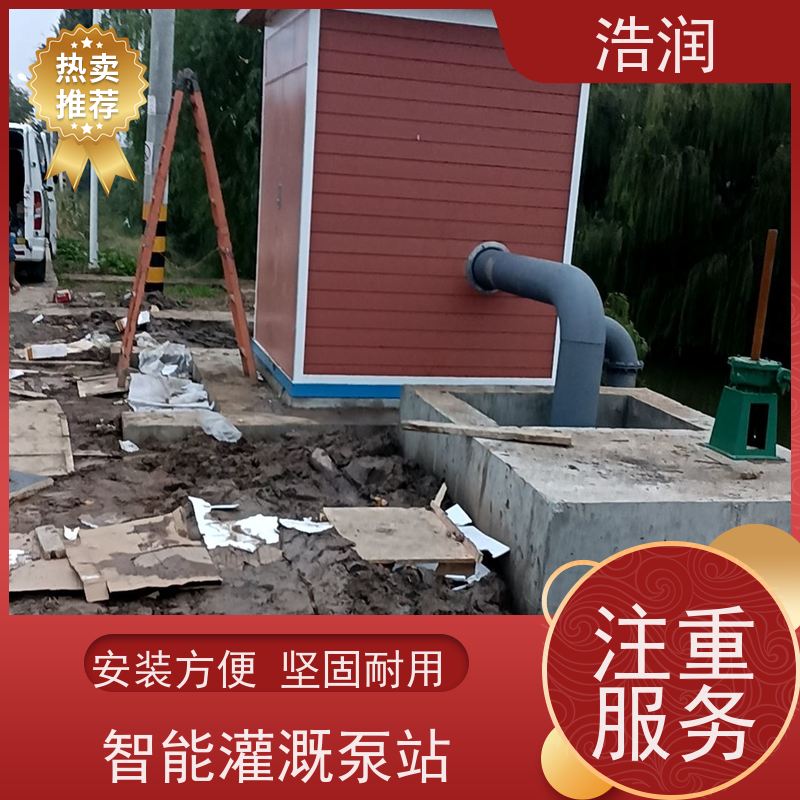 浩润 一体化灌溉泵站 适用于农田 园林 应用广泛