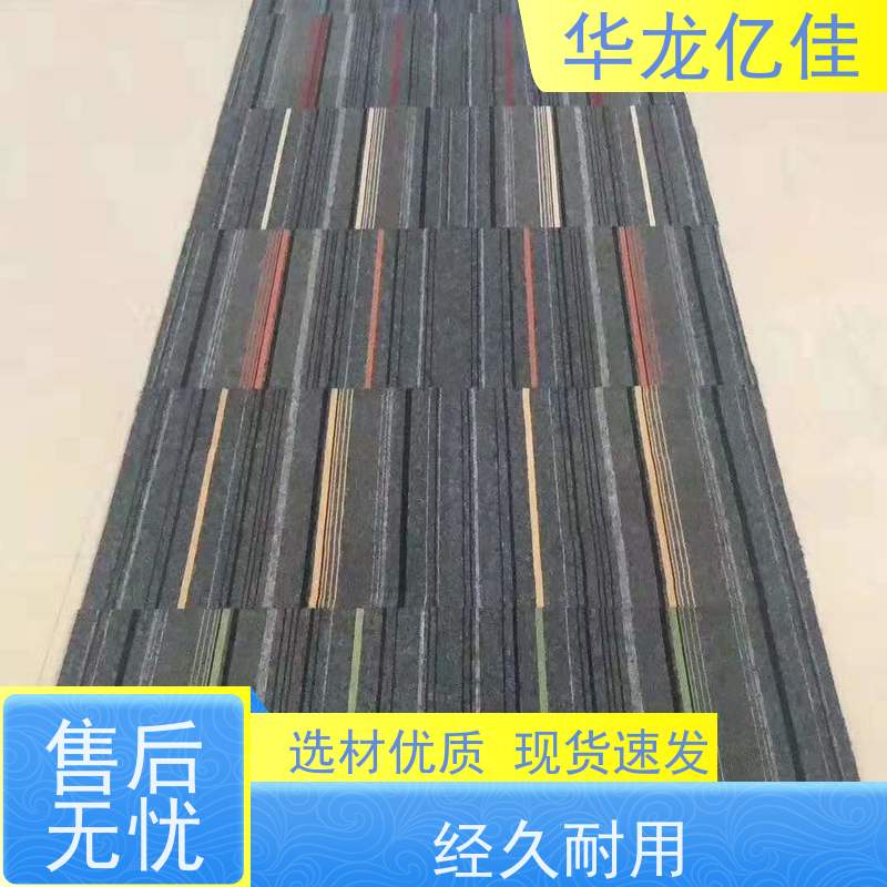 华龙亿佳 纯色地毯 多年行业经验 品质优良 服务周到