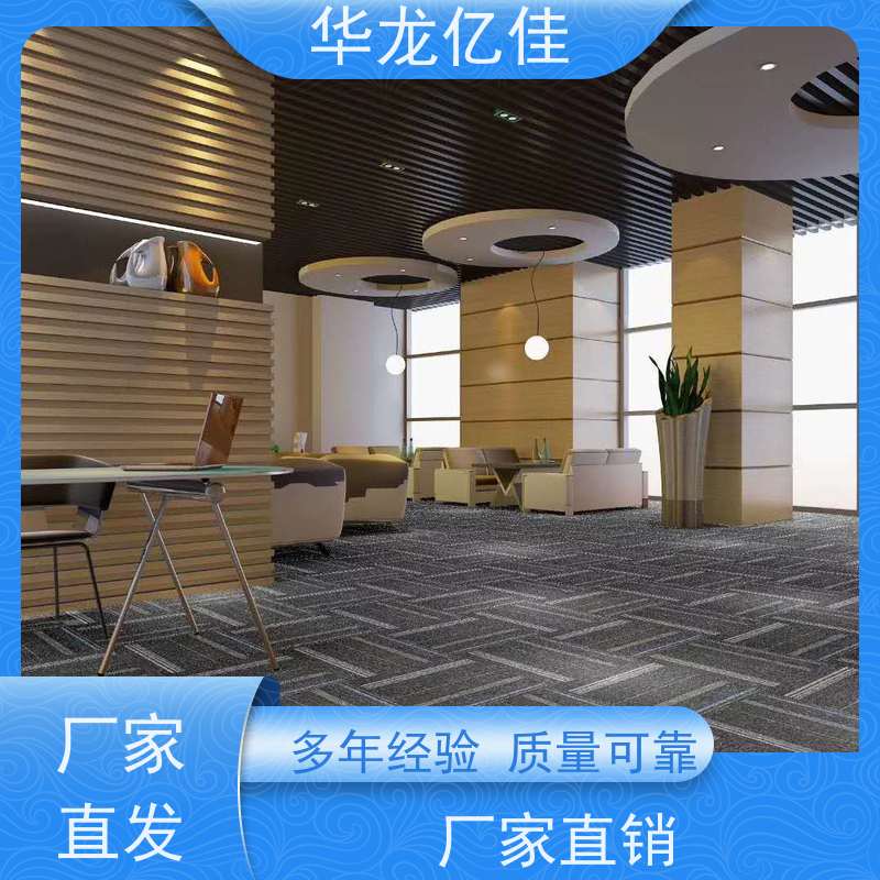 华龙亿佳 商用地毯 办公室拼接 整卷满铺 靠谱 快速发货 周到服务