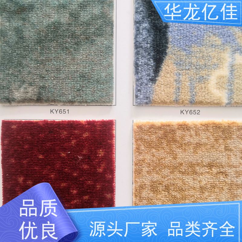 山 东 尼龙地毯 花色齐全 办公室可用 pvc材质 支持裁剪