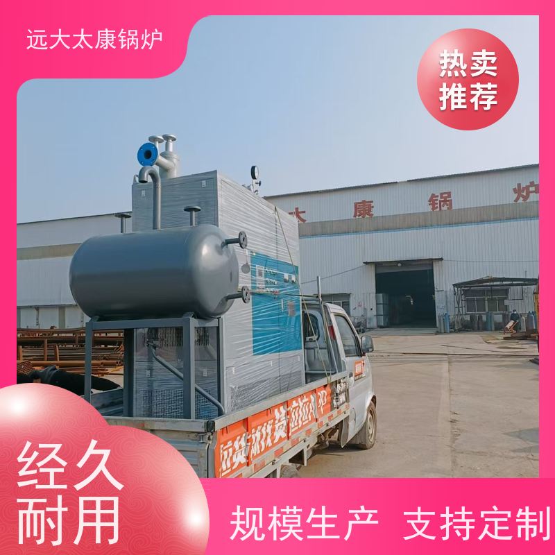 500KW 远大太康 加热均匀 升温快 橡胶硫化模具加温 电有机热载体锅炉