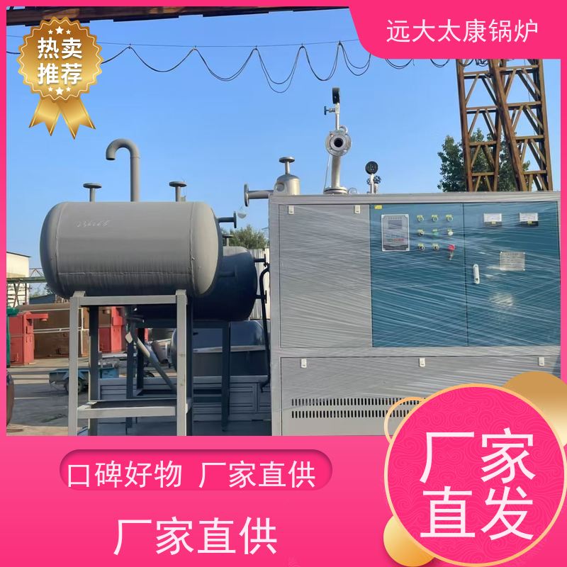 90KW 远大太康 板材烘干房加温 加热均匀 升温快 电有机热载体锅炉