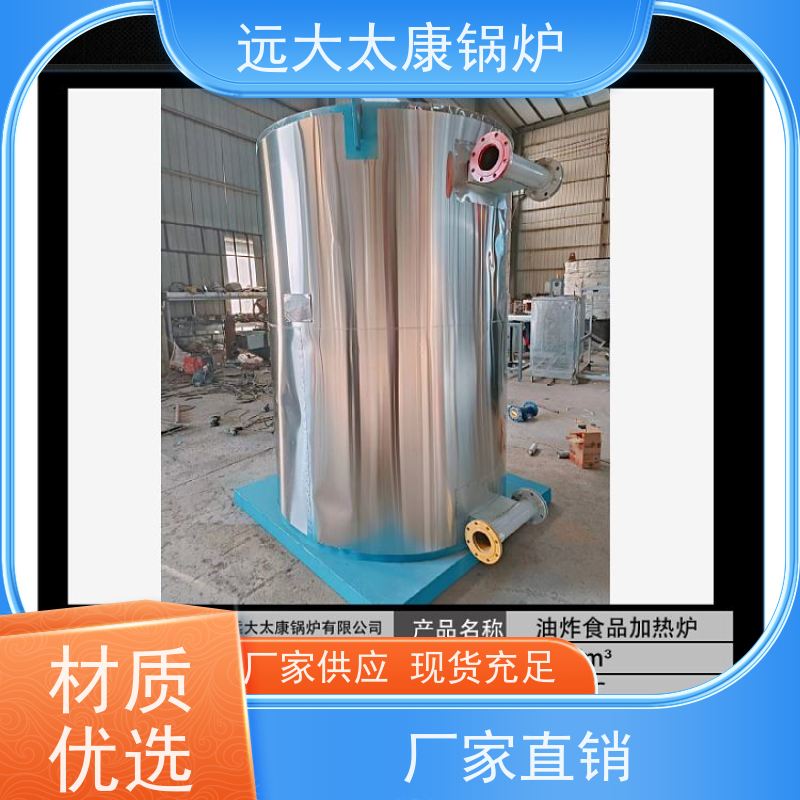 远大太康锅炉 环保节能加热器 体积小、升温快。占地体积小