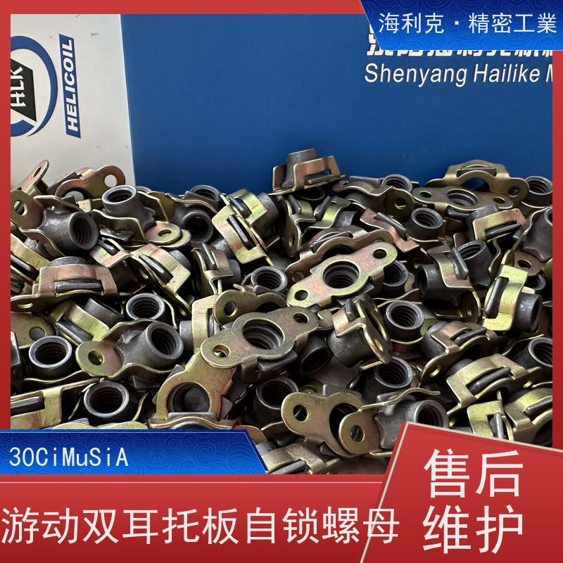 海利克精工制造 gb930-88 双耳托板自锁螺母 材料ML25 M3M4表处ECP 