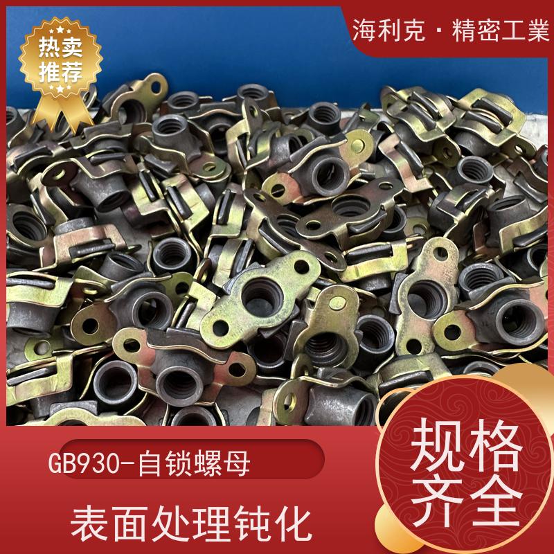 海利克精密工業 gb930-88 双耳托板自锁螺母 材料ML25 M6M8镀锌钝化