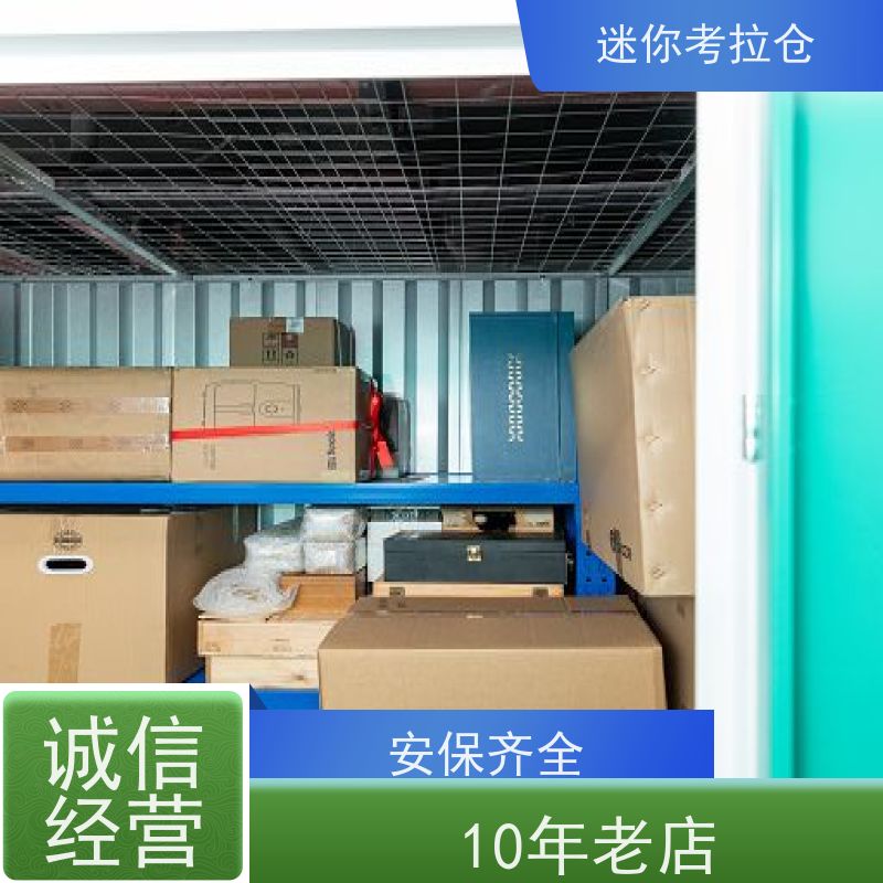 迷你考拉仓租小型仓库租赁公司安保齐全上海
