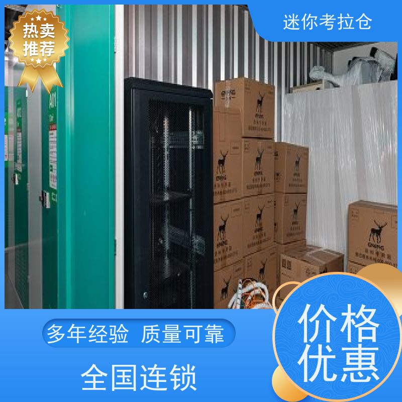 迷你考拉仓出租网温湿监测深圳物品寄存仓库