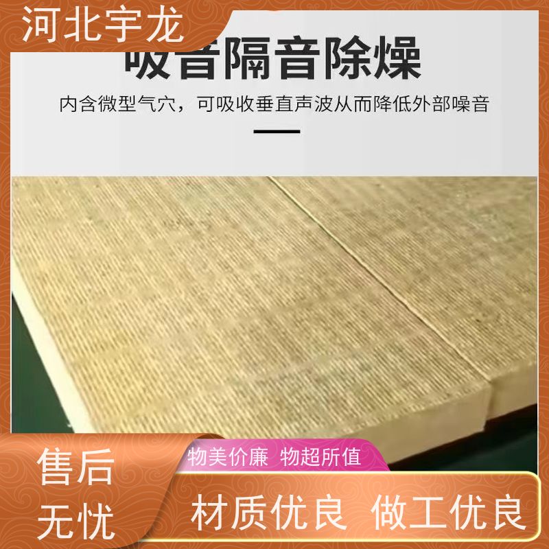 宇龙 施工方便 吸水率低 玄武岩棉消音板 隔热防火材料