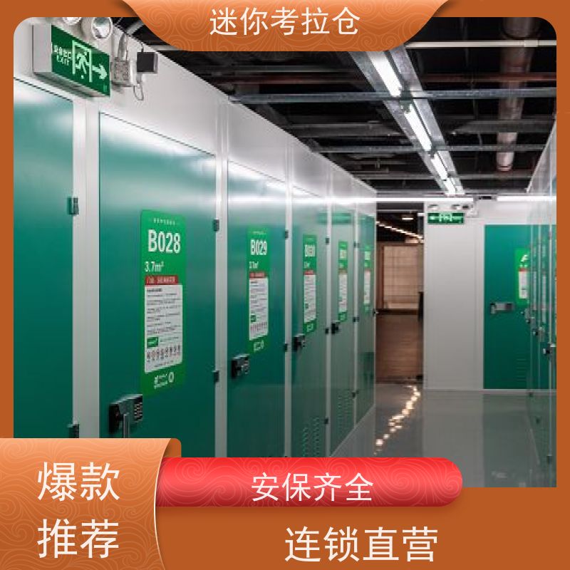 迷你考拉仓随存随取电话北京行李物品寄存仓库