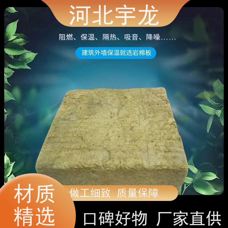 宇龙 1200*600*60*70kg 建筑外墙 矿棉板 A级防火