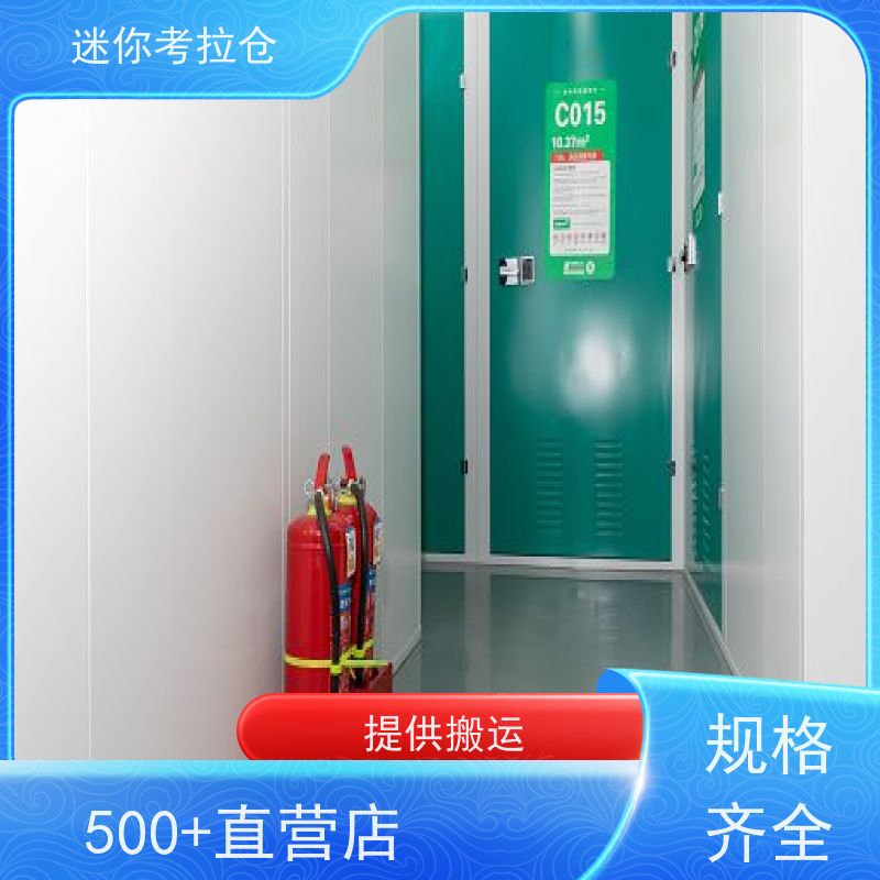 迷你考拉仓收费标准定期巡检北京租小型仓库