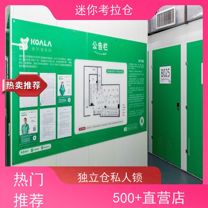 迷你考拉仓一人一仓大小上海搬家物品寄存仓库