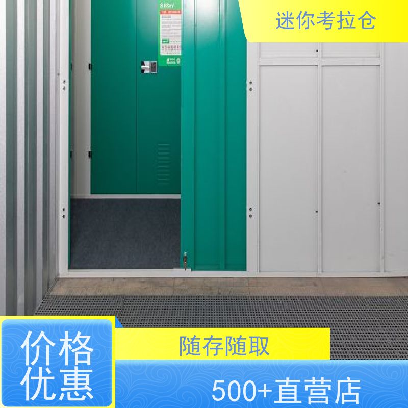 迷你考拉仓温湿监测大小北京搬家行李寄存仓库