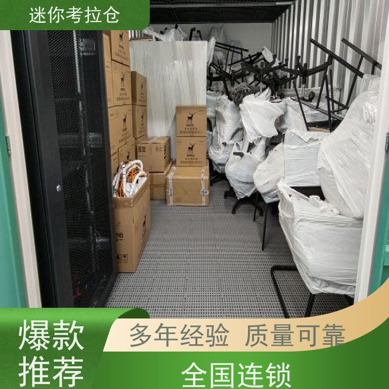 迷你考拉仓搬家行李寄存仓库北京安保齐全价目表