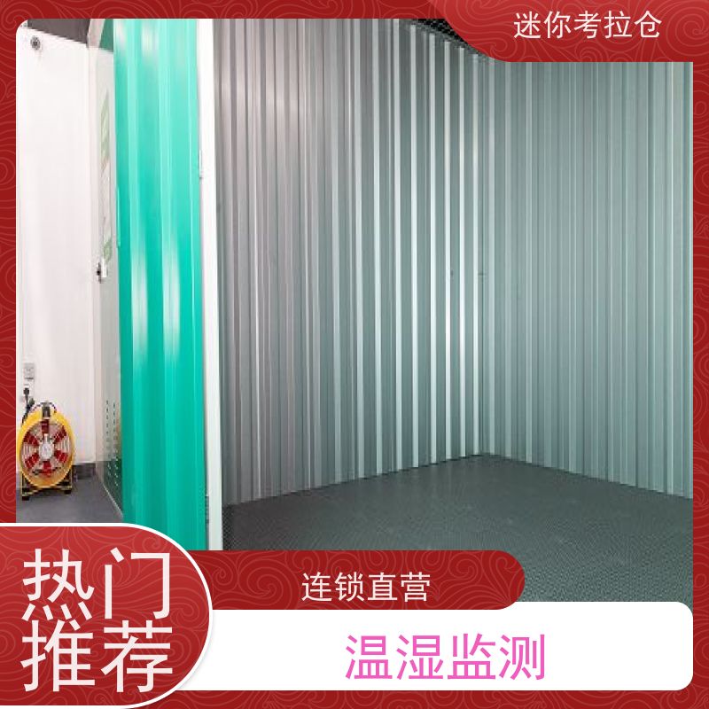 迷你考拉仓物品临时存储仓库租赁独立仓北京