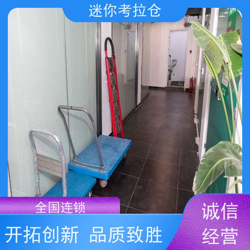 迷你考拉仓出租网定期巡检北京物品短期寄存仓库