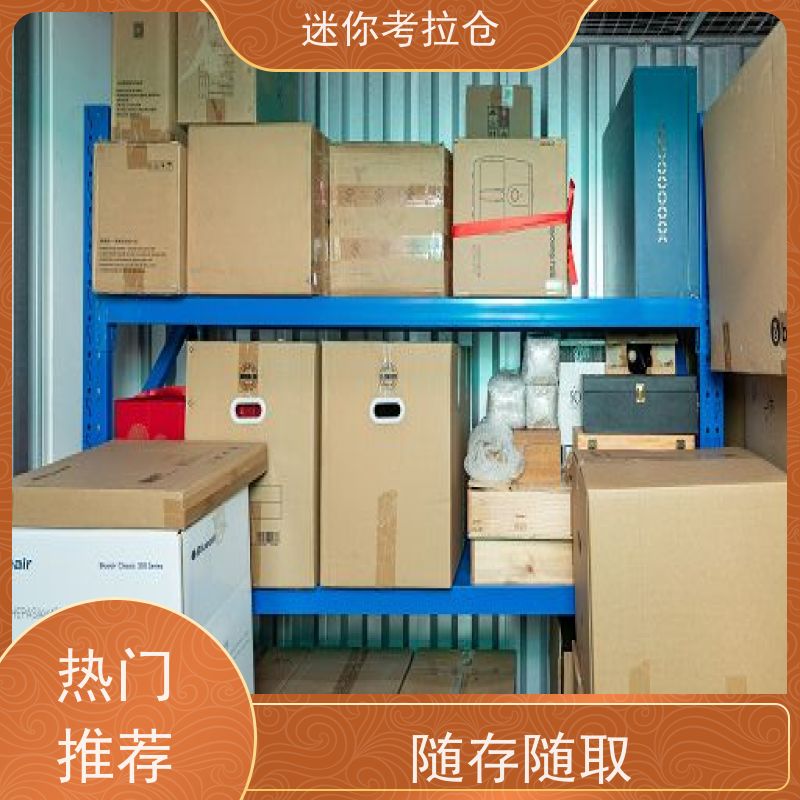 迷你考拉仓库收费标准支持定制详情电联深圳中型仓