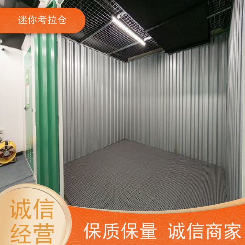 迷你考拉仓物品临时存储仓库租赁独立仓北京