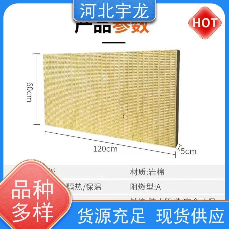 宇龙 A级防火 1200*600*60*110kg 直发工地