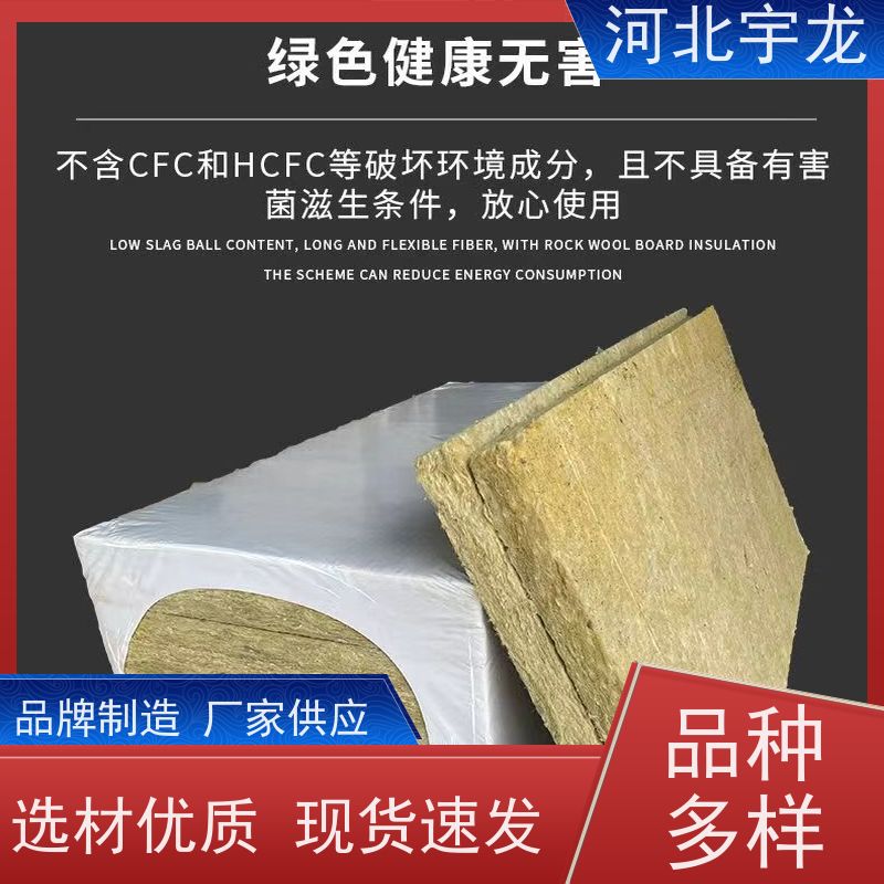 宇龙 矿棉板 建筑外墙 吸水率低 玄武岩棉消音板