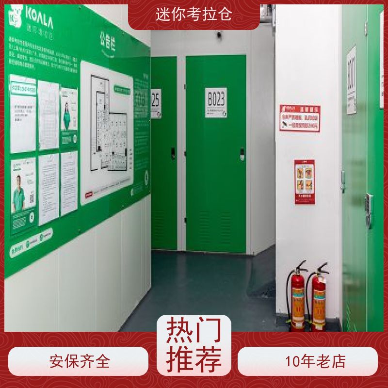 迷你考拉仓库收费支持定制详情电联上海小仓