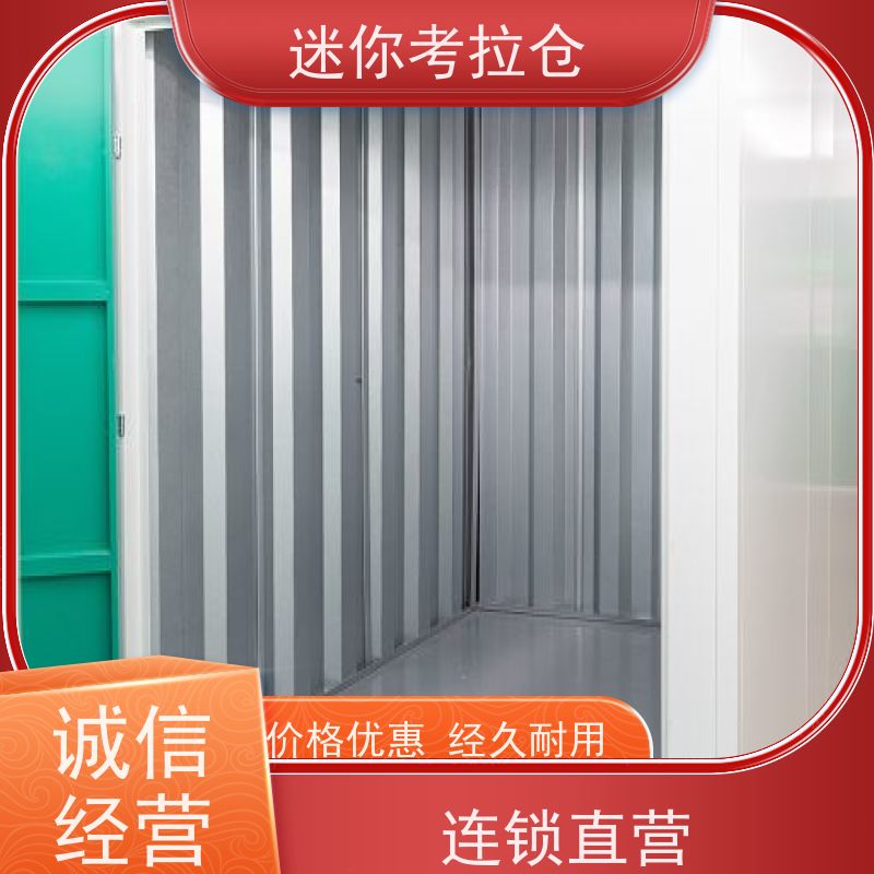 迷你考拉仓库北京支持定制详情电联仓储小型存储