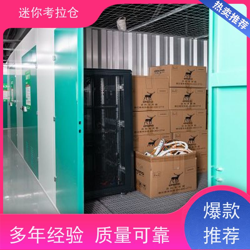 迷你考拉仓安保齐全出租信息深圳临时物品寄存仓库