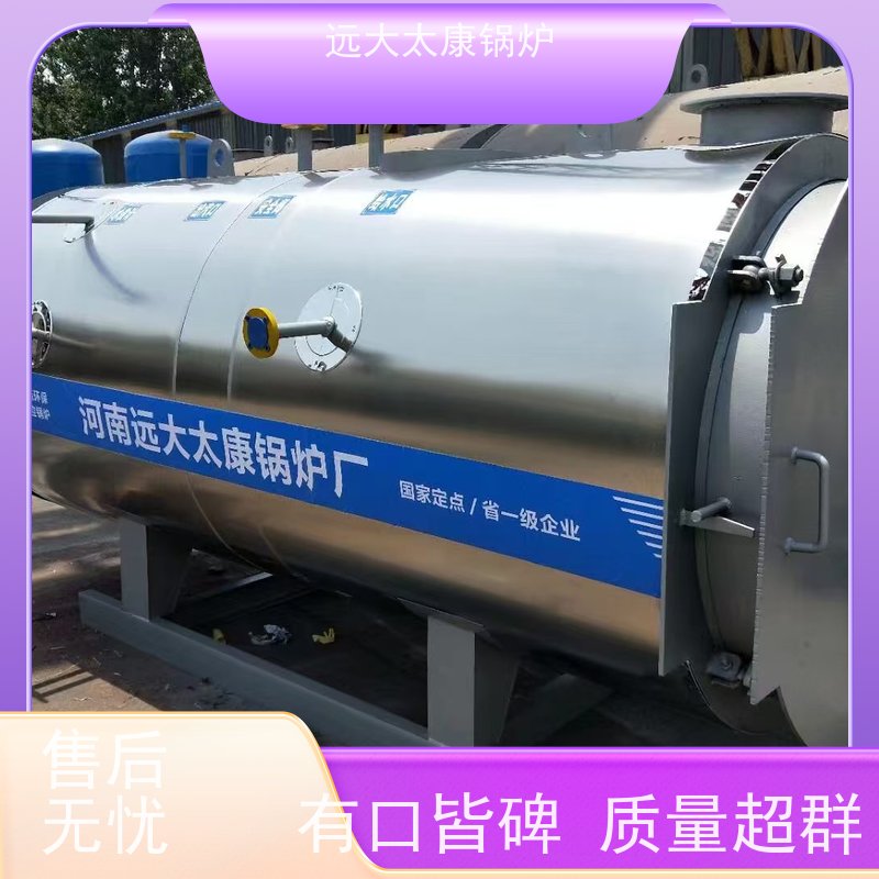 5吨 远大太康 环保节能 使用寿命长 燃油蒸汽锅炉 电镀 养殖水池加温