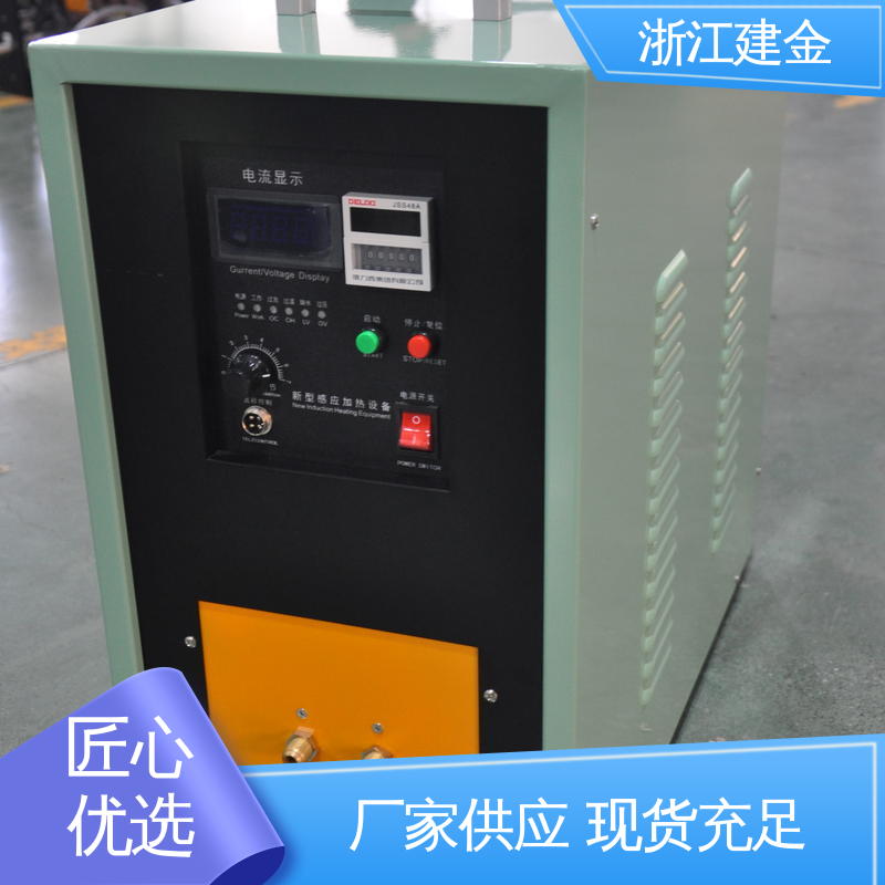 建金科技新型 感应加热 淬火热处理设备 紧固件加工 高效便捷