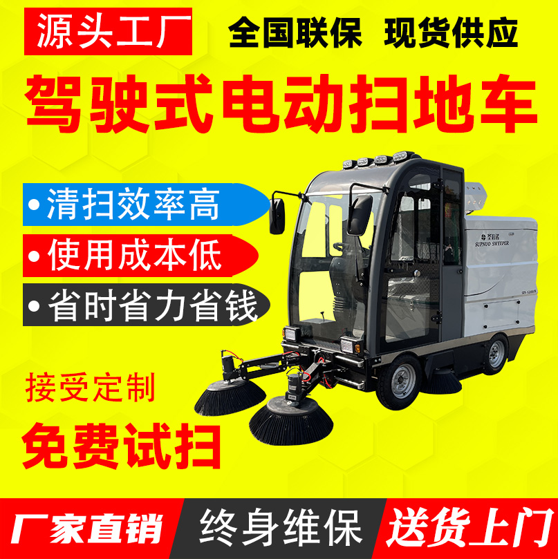 雾炮电动扫地车 售后无忧 效率高 扫雪车 环卫市政 锂电扫路机