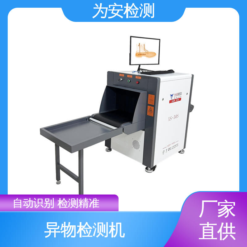 源头工厂 异物检测仪 工业x光异物检测机 鞋厂异物检测 高清成像