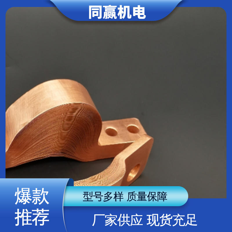 经久耐用 异形件加工 电工电气桥架 母线槽铜伸缩节 同赢生产