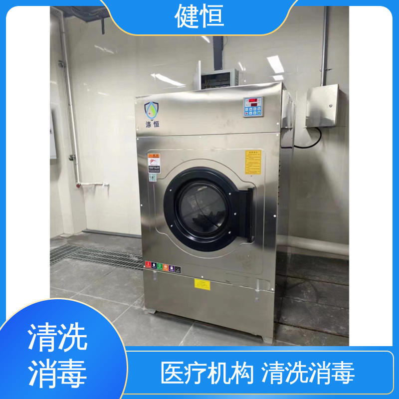 健恒 洗涤设备 织物消毒系统 运行稳定 变频驱动 源头工厂 支持定制
